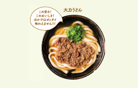 大力うどん